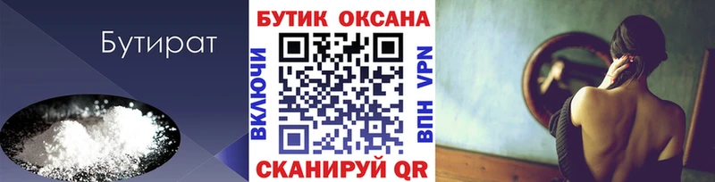 Бутират 99%  Карталы 